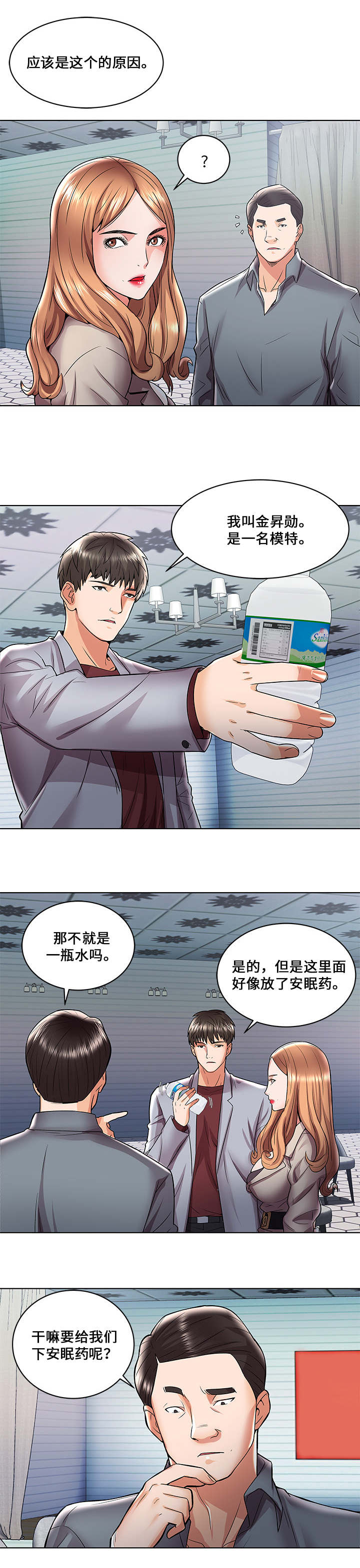 闭锁漫画,第1章：被困城堡3图