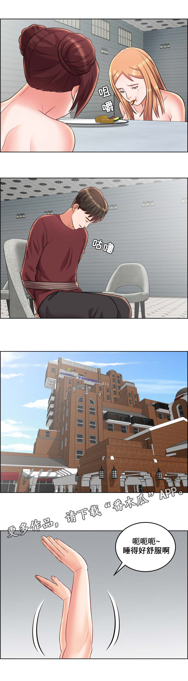 闭锁漫画,第28章：新的变化2图