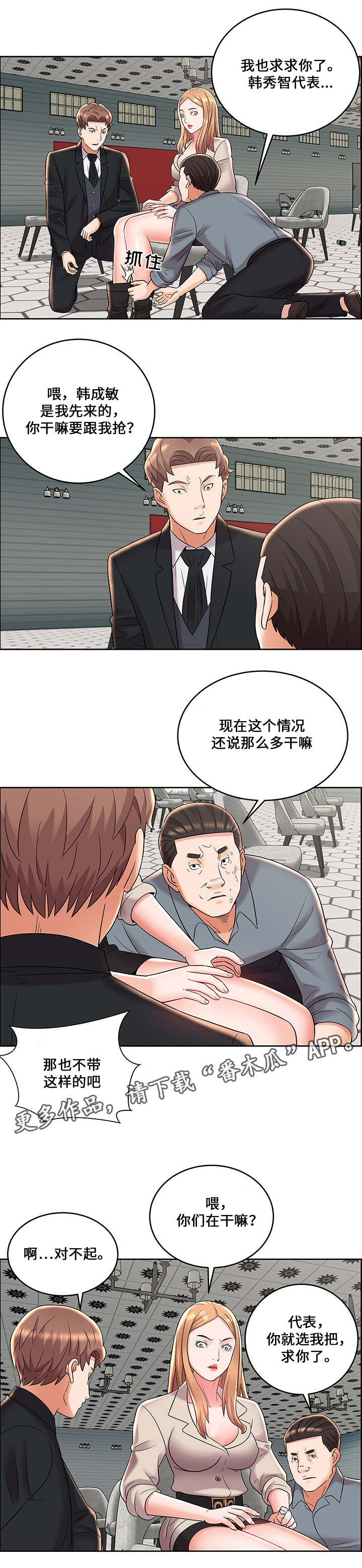 闭锁漫画,第11章：寻找搭档4图
