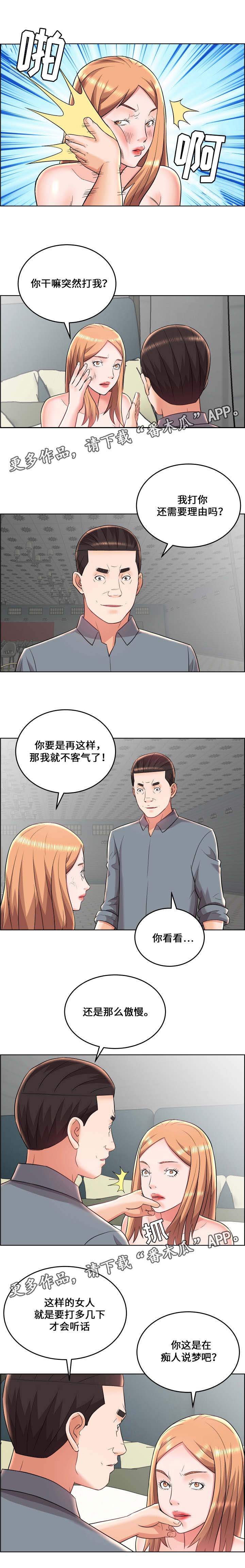 闭锁漫画,第27章：小人得志1图