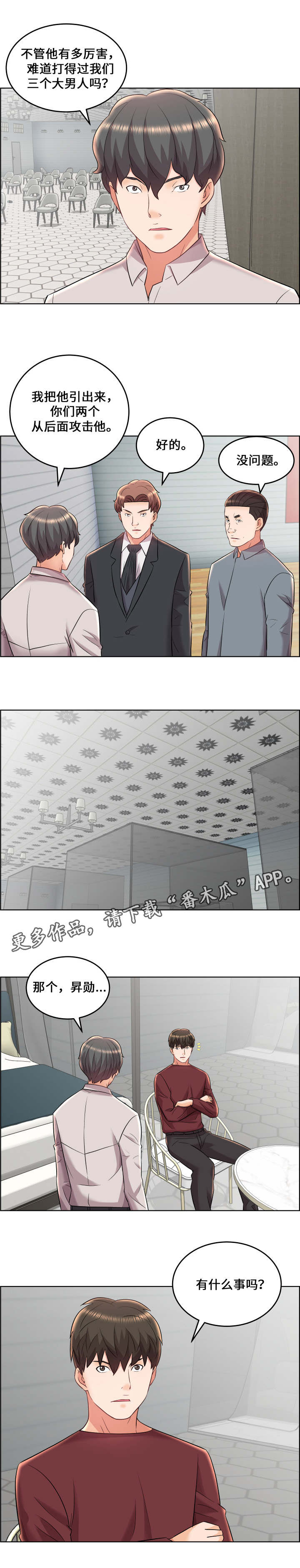 闭锁漫画,第26章：偷袭4图