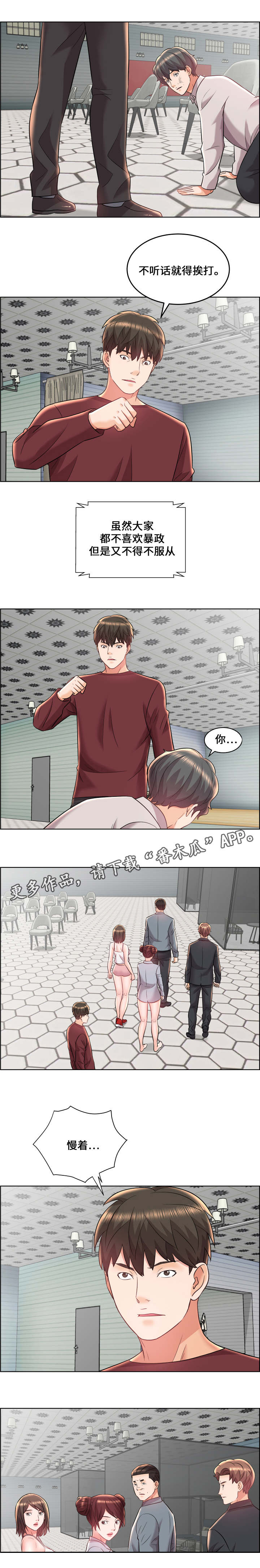 闭锁漫画,第24章：暴政3图