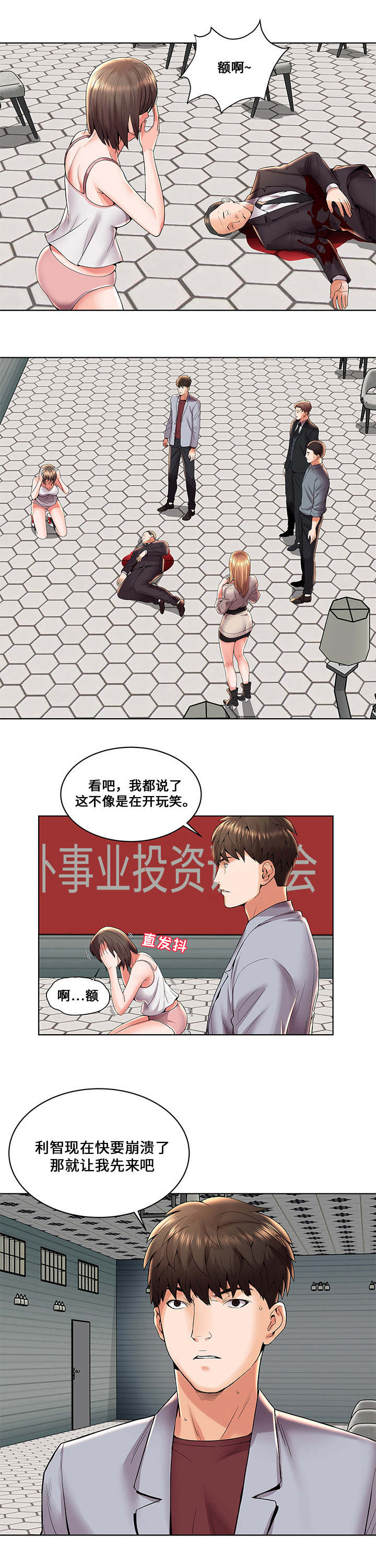 闭锁漫画,第4章：扇耳光5图