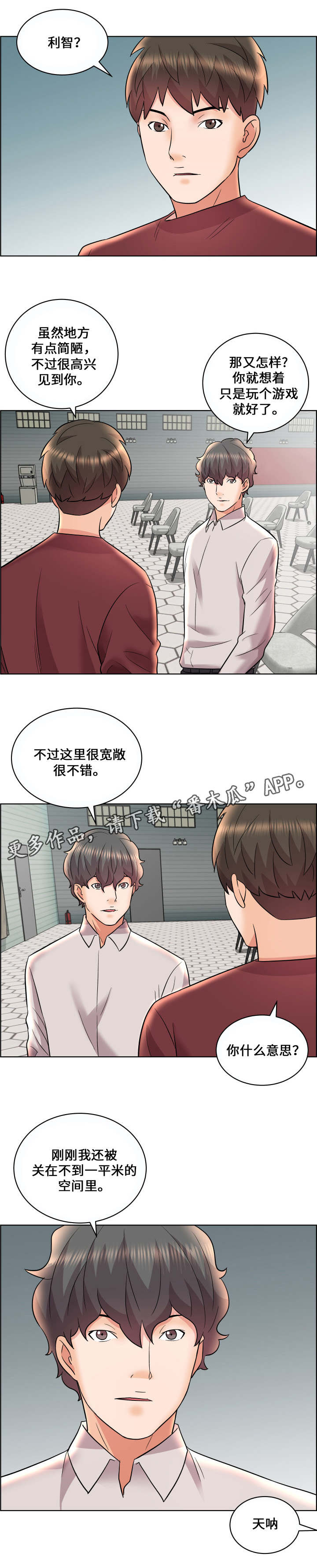 闭锁漫画,第17章：新成员5图