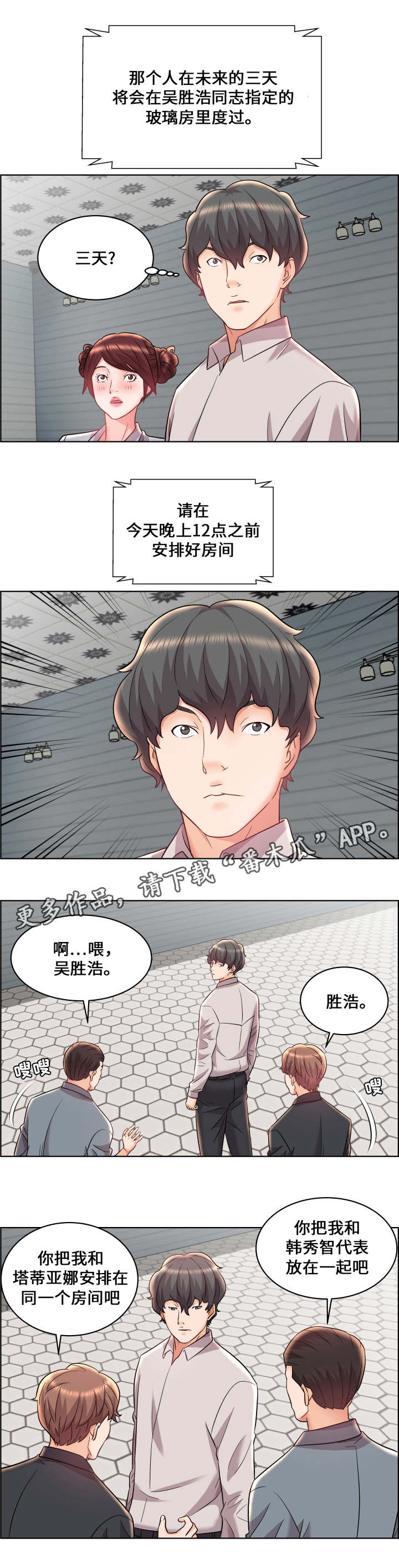 闭锁漫画,第19章：分配房间3图