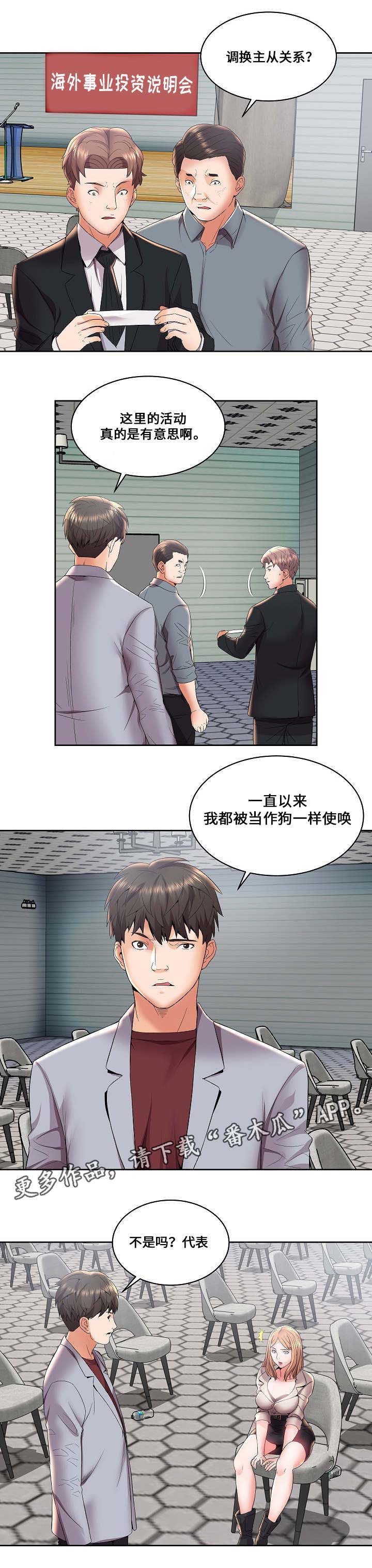 闭锁漫画,第6章：主人与仆人3图