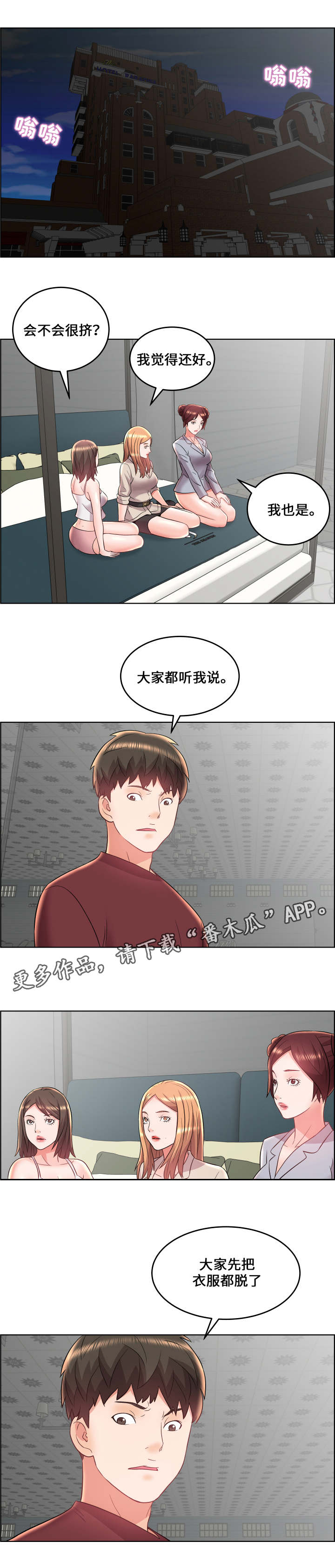 闭锁漫画,第25章：强权5图