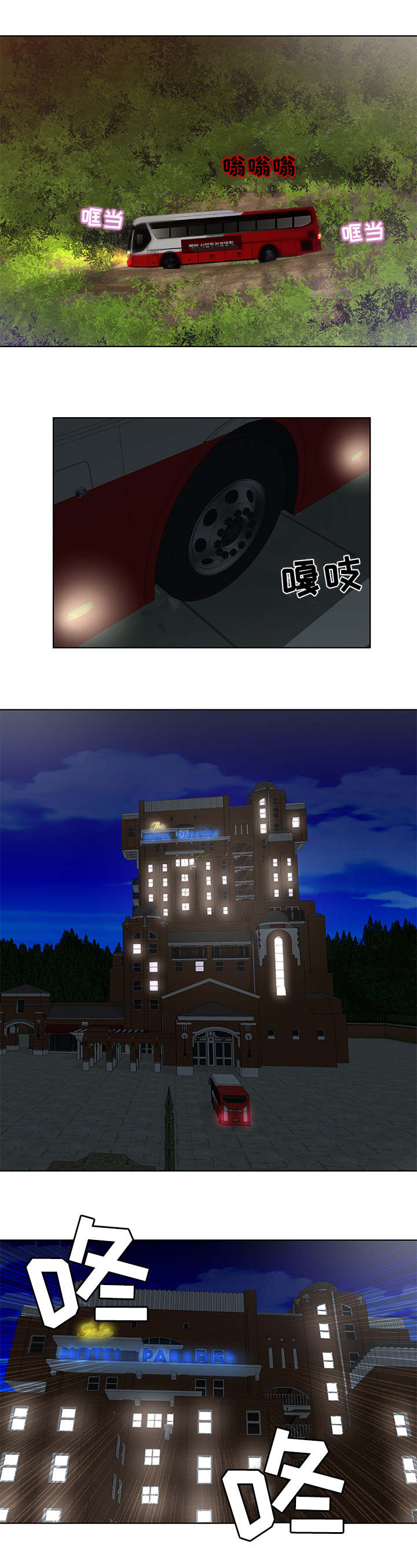 闭锁漫画,第1章：被困城堡1图