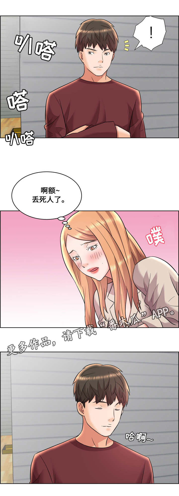 闭锁漫画,第23章：召集1图