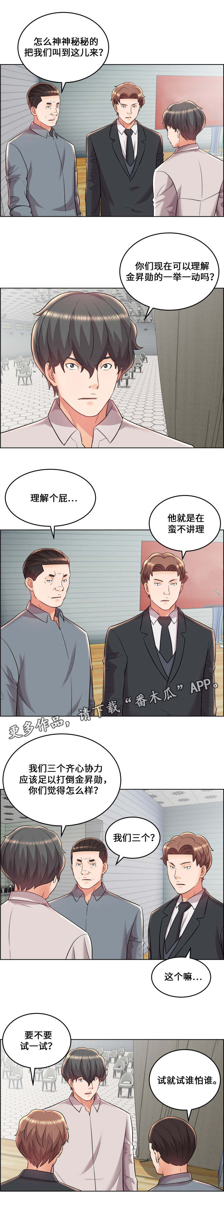 闭锁漫画,第26章：偷袭3图