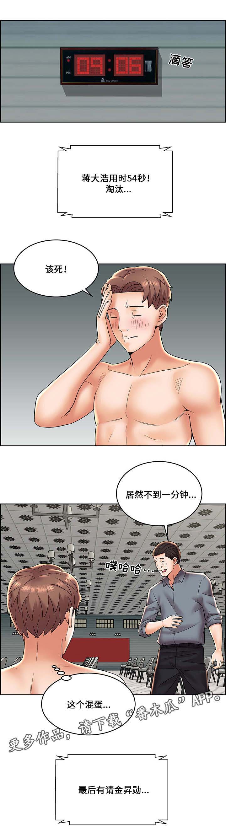 闭锁漫画,第9章：全军覆没3图
