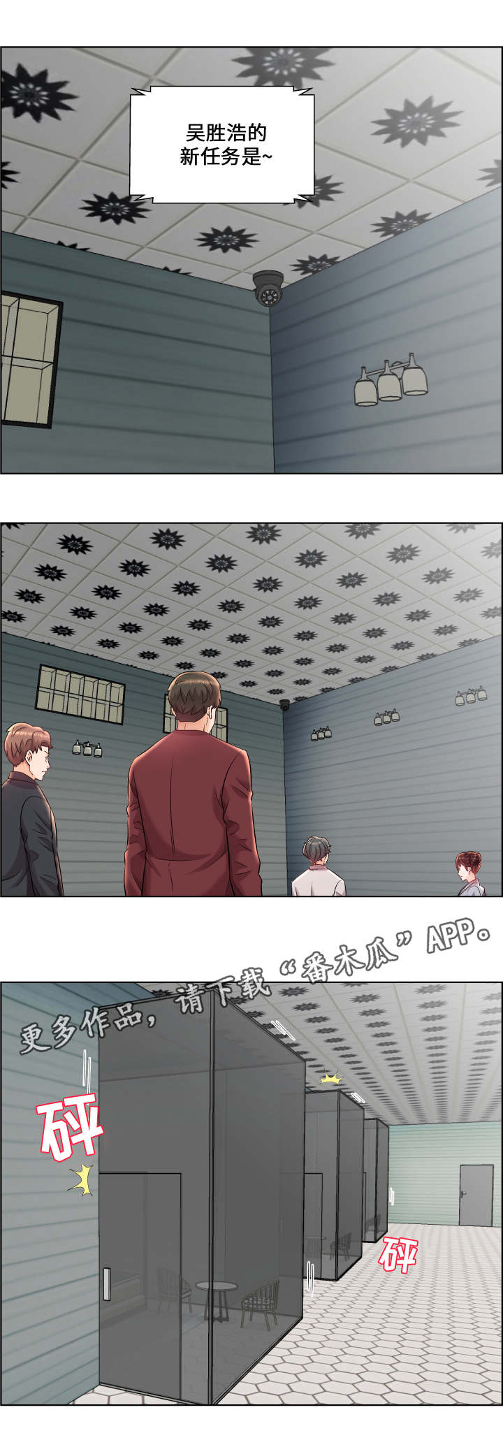 闭锁漫画,第19章：分配房间1图