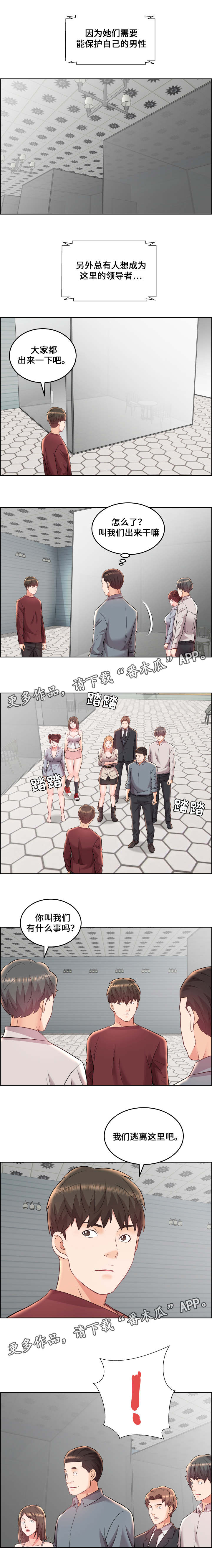 闭锁漫画,第23章：召集4图