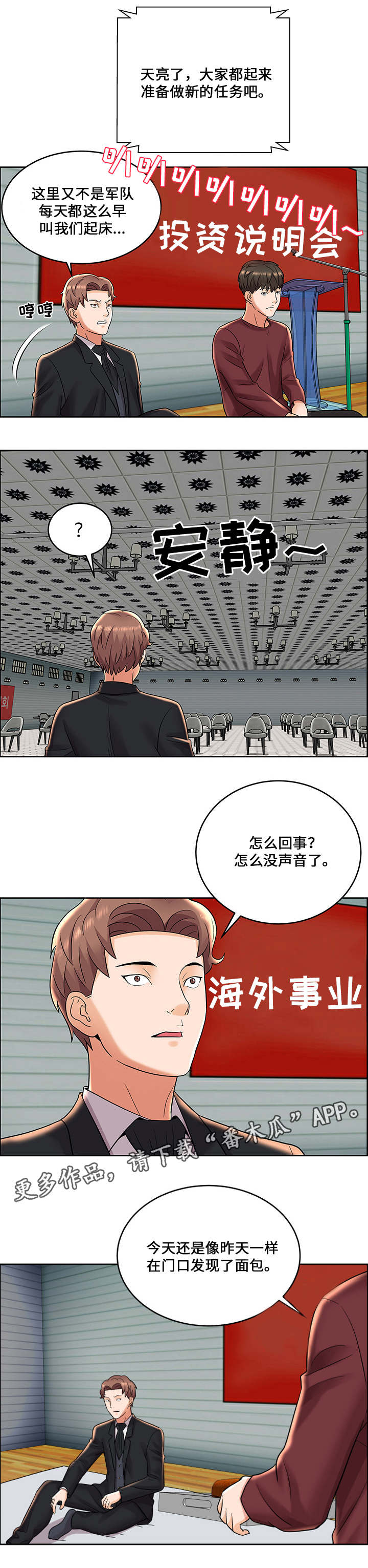 闭锁漫画,第10章：内讧5图