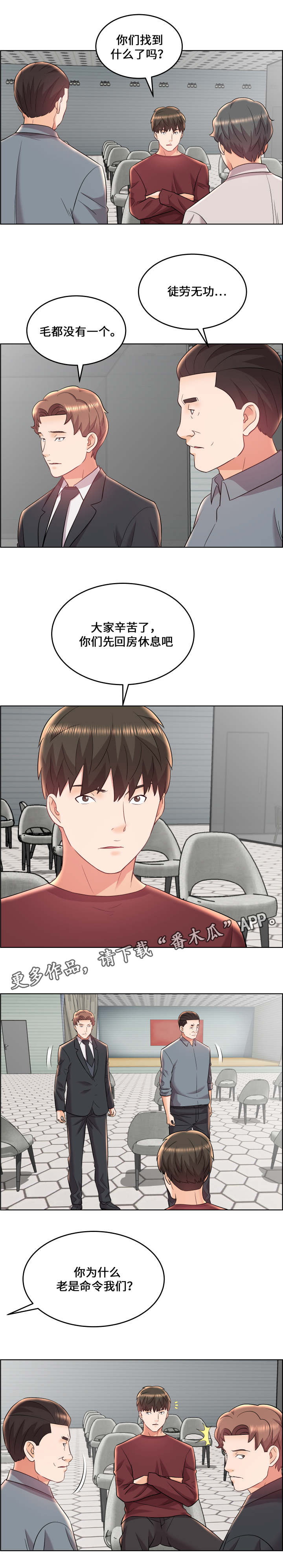 闭锁漫画,第24章：暴政4图