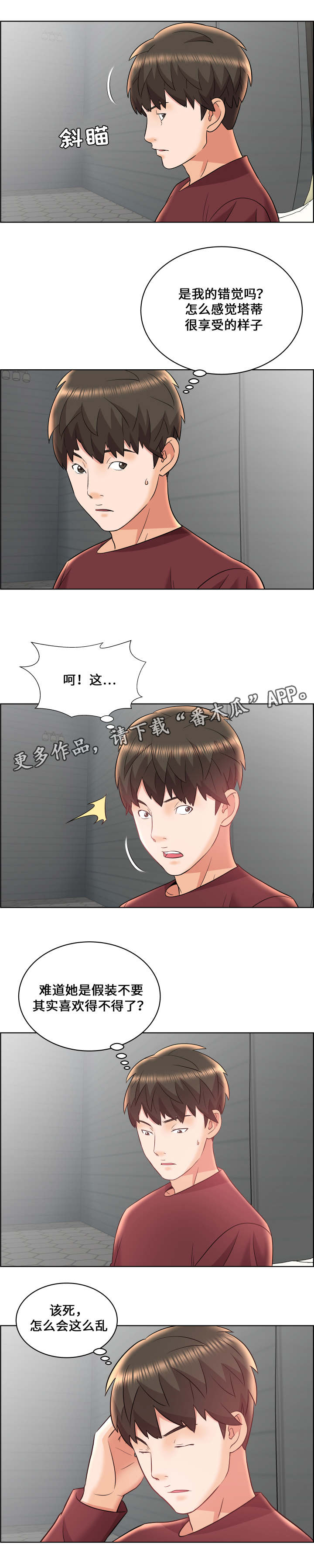 闭锁漫画,第21章：寻找线索1图