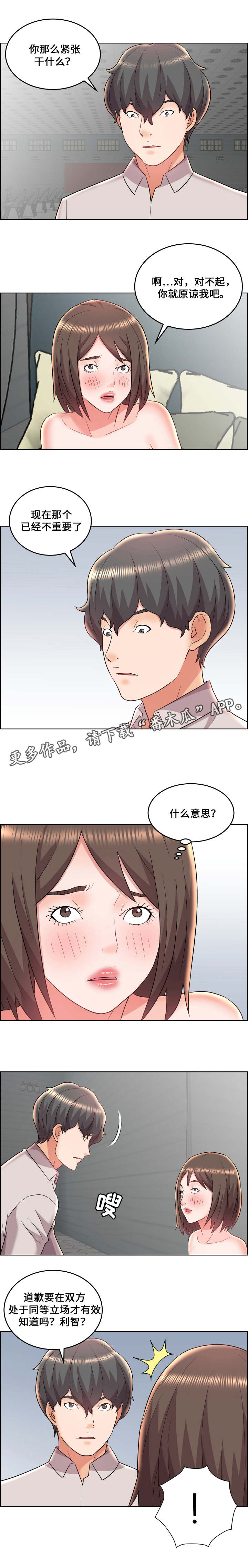 闭锁漫画,第27章：小人得志4图