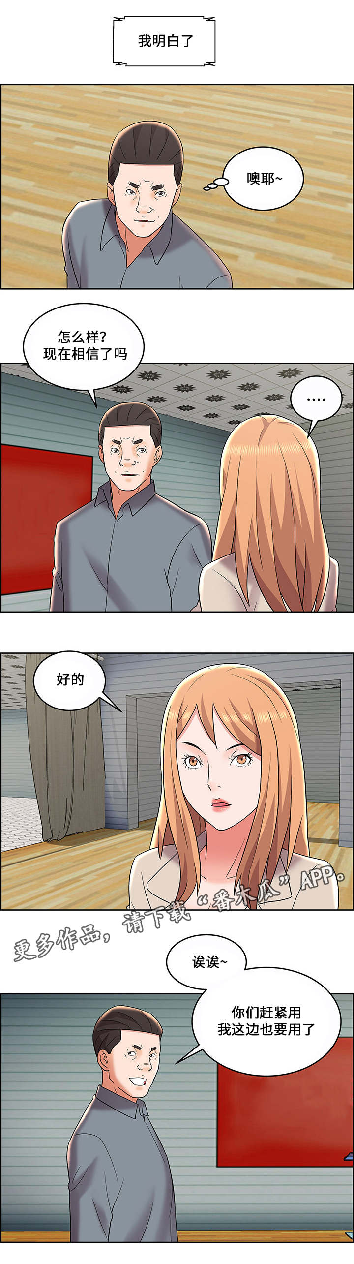 闭锁漫画,第13章：苦肉计1图