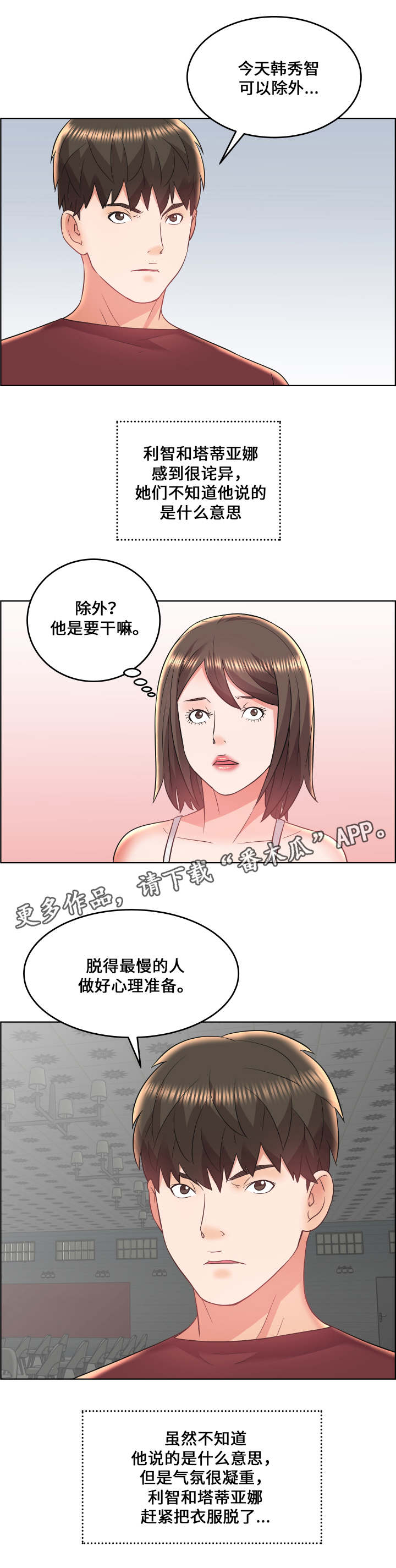 闭锁漫画,第25章：强权3图