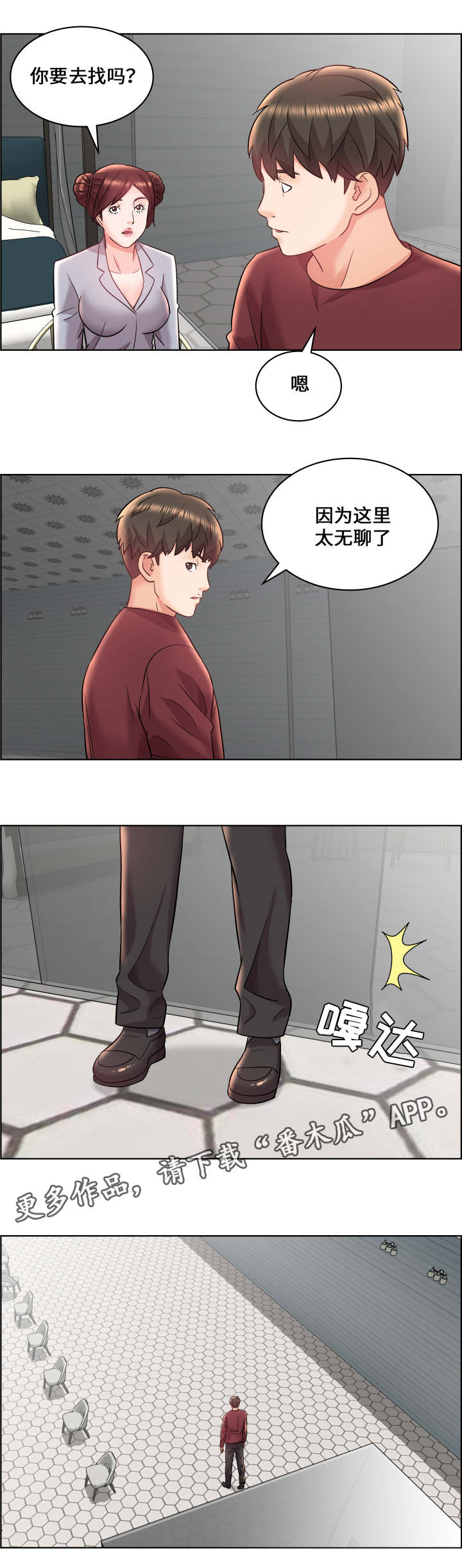 闭锁漫画,第21章：寻找线索3图