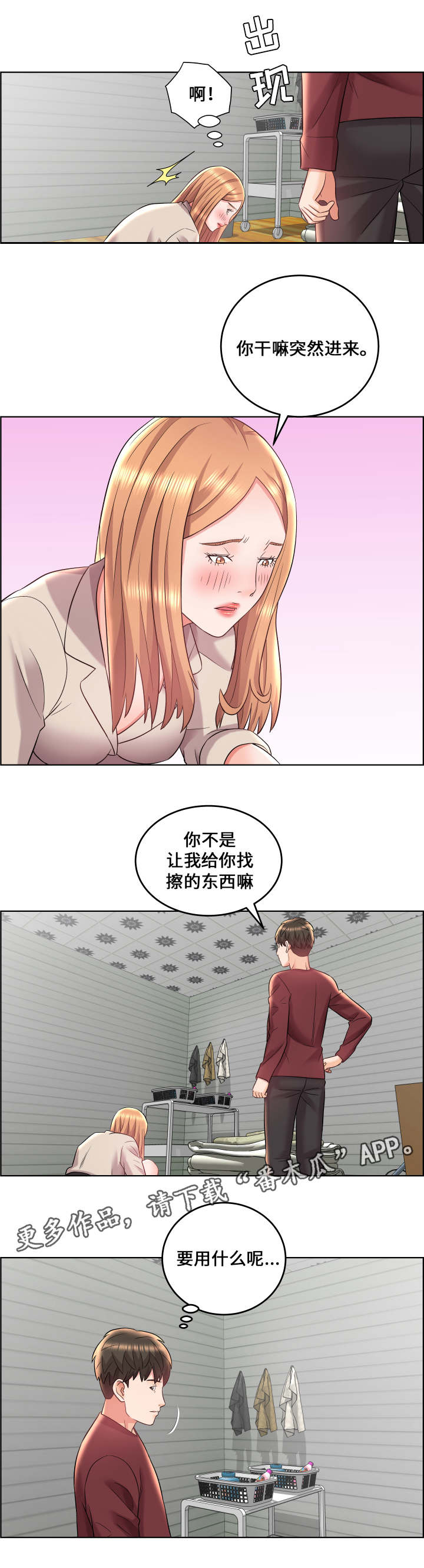 闭锁漫画,第23章：召集3图
