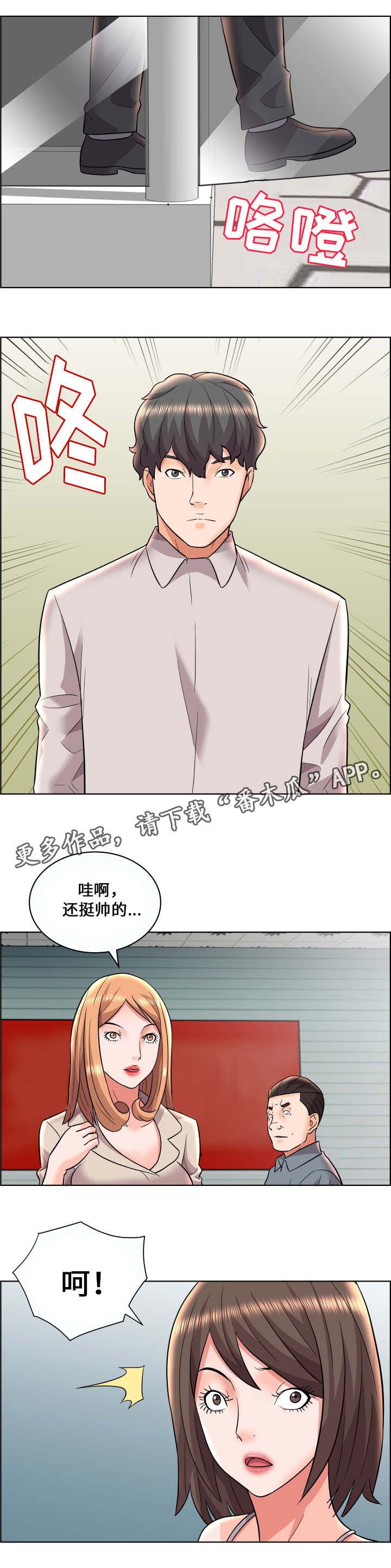 闭锁漫画,第17章：新成员3图