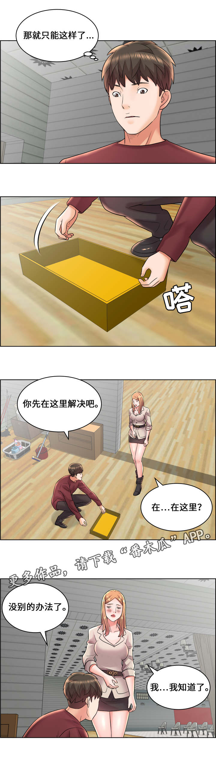 闭锁漫画,第22章：领导者1图