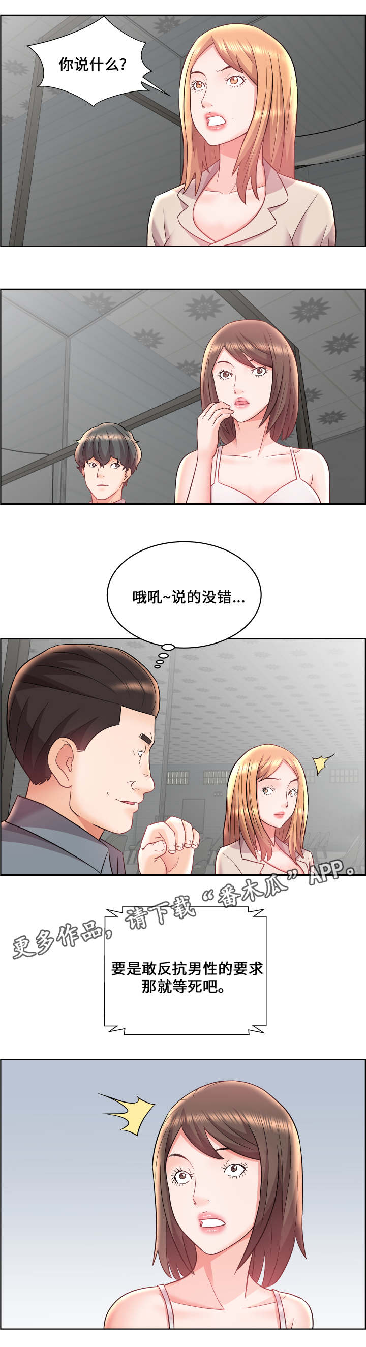 闭锁漫画,第20章：三从四德4图