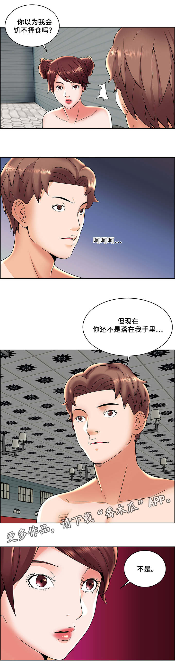 闭锁漫画,第9章：全军覆没4图