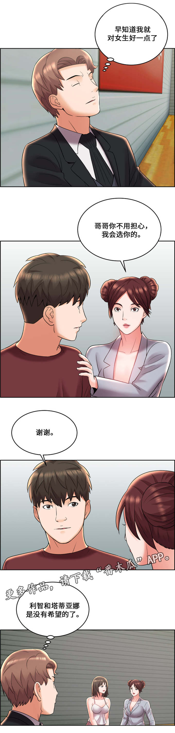 闭锁漫画,第11章：寻找搭档2图