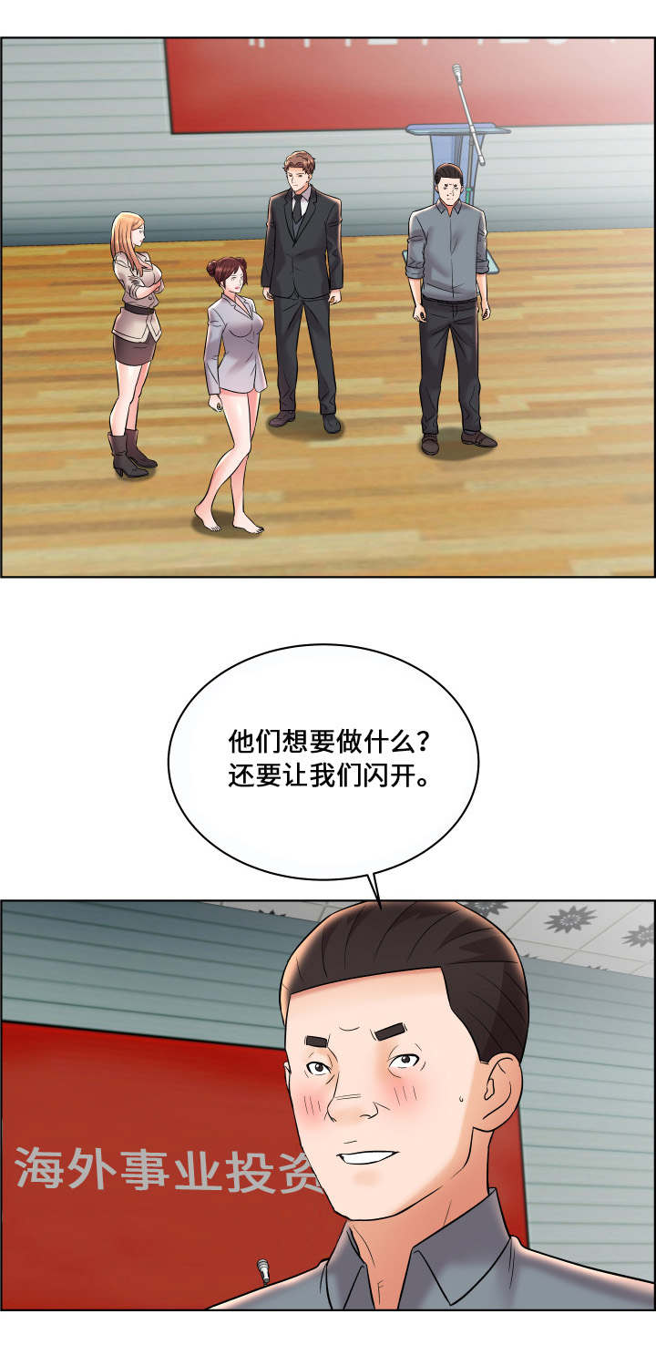 闭锁漫画,第16章：B计划5图