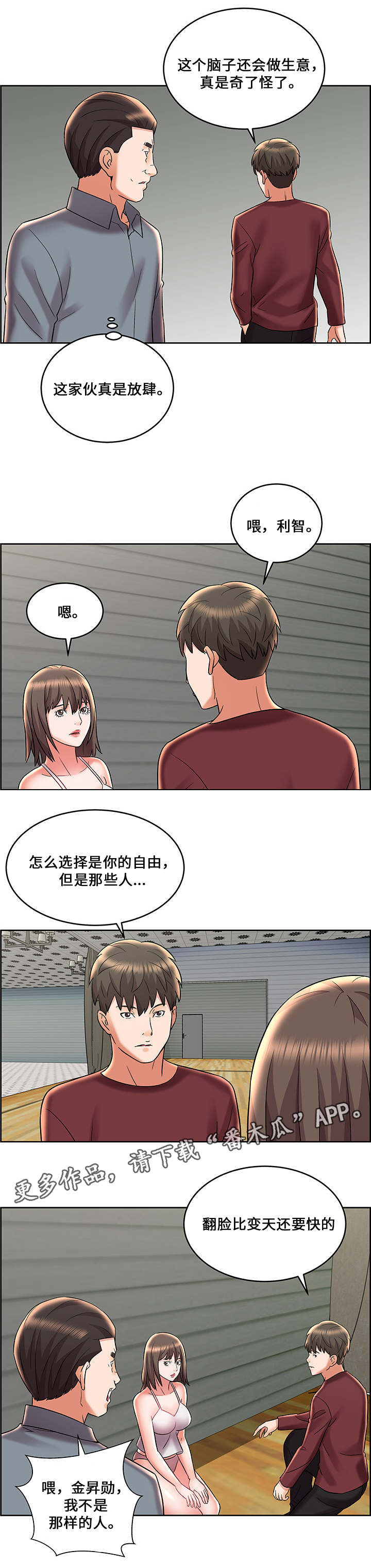 闭锁漫画,第12章：物品掉落3图
