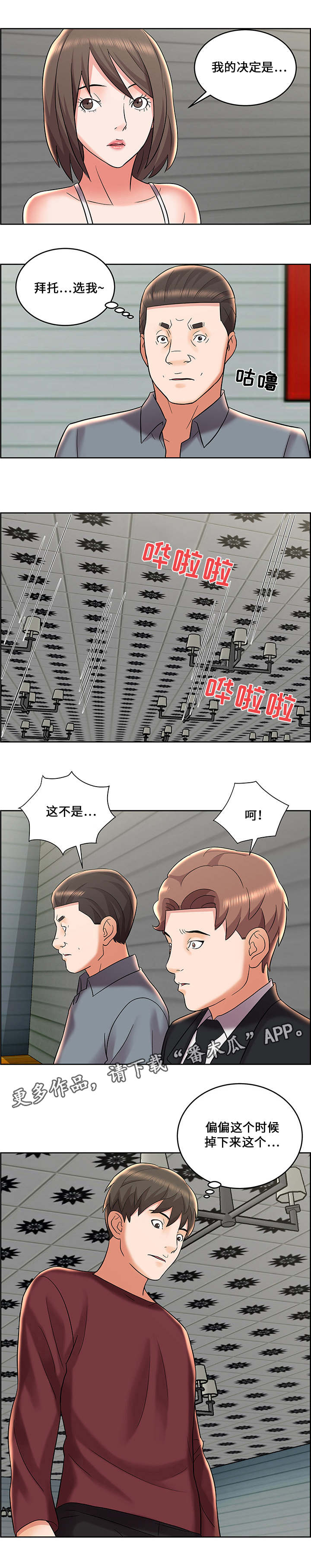 闭锁漫画,第12章：物品掉落1图