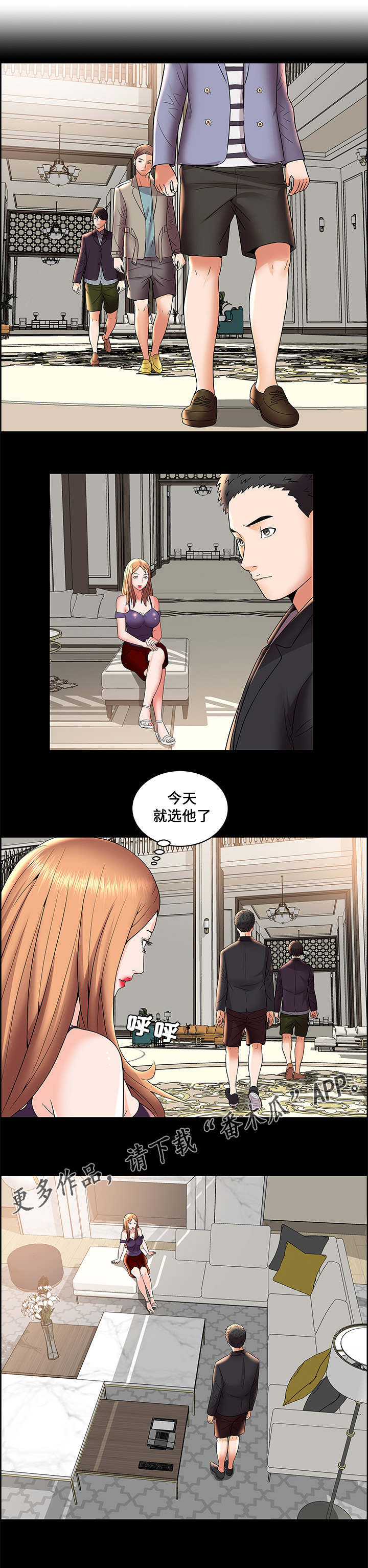 闭锁漫画,第7章：疯狂的主人5图