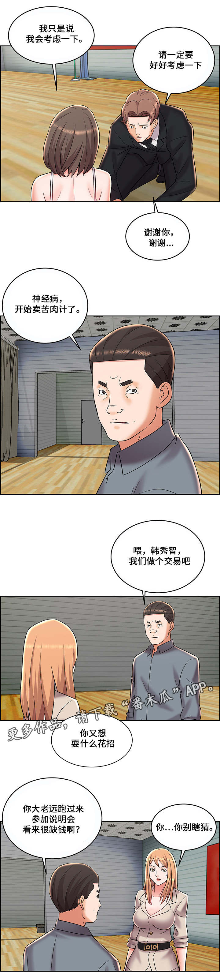 闭锁漫画,第13章：苦肉计1图