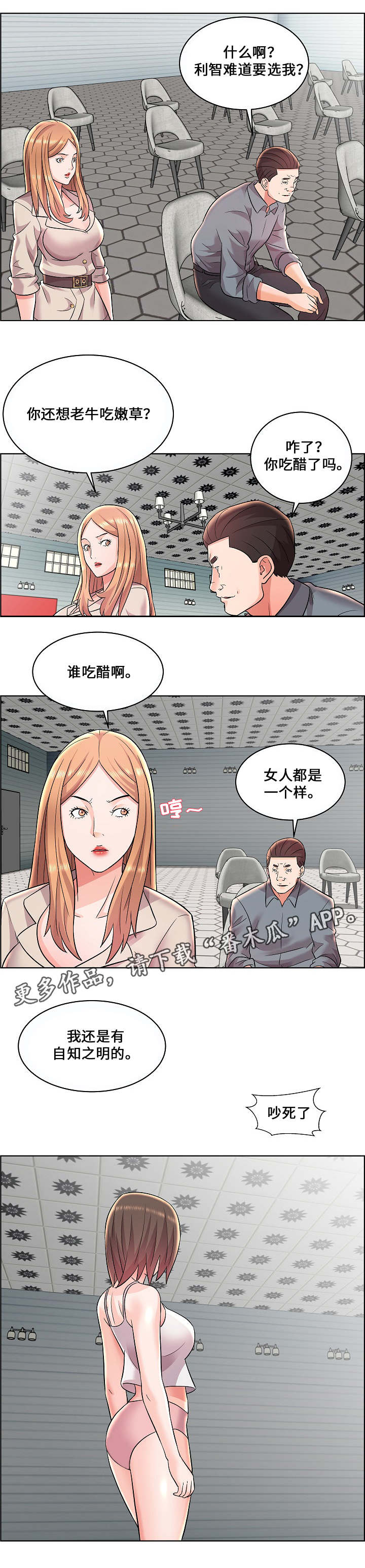闭锁漫画,第15章：相同的条件2图