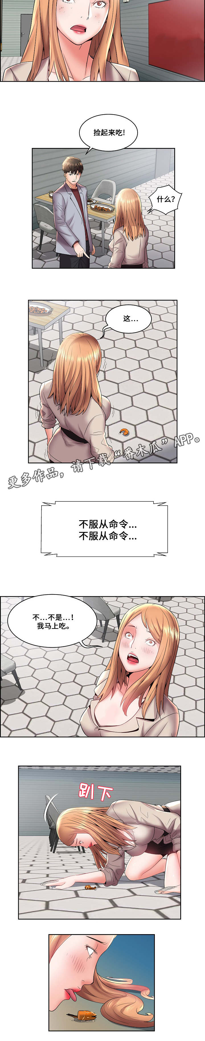 闭锁漫画,第7章：疯狂的主人3图