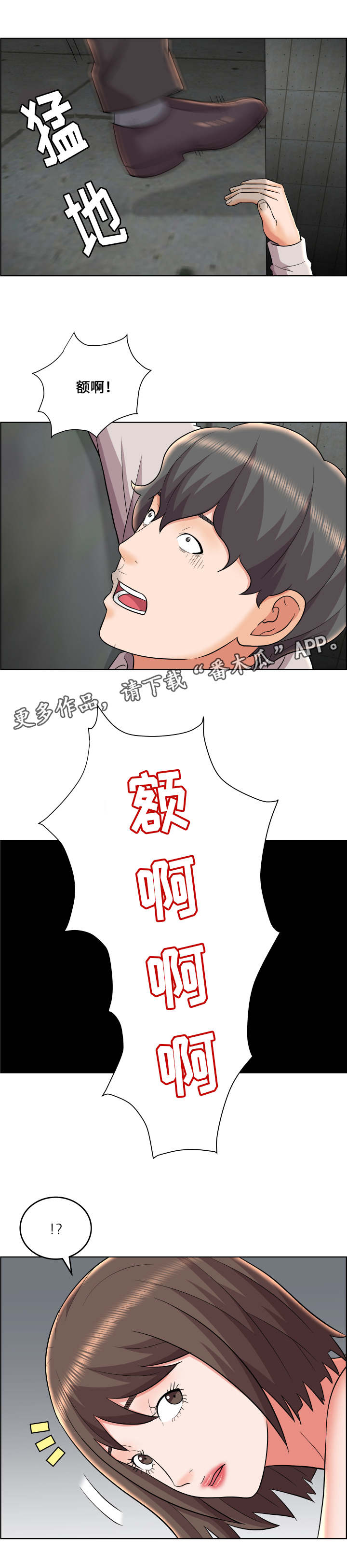 闭锁漫画,第29章：落井下石1图