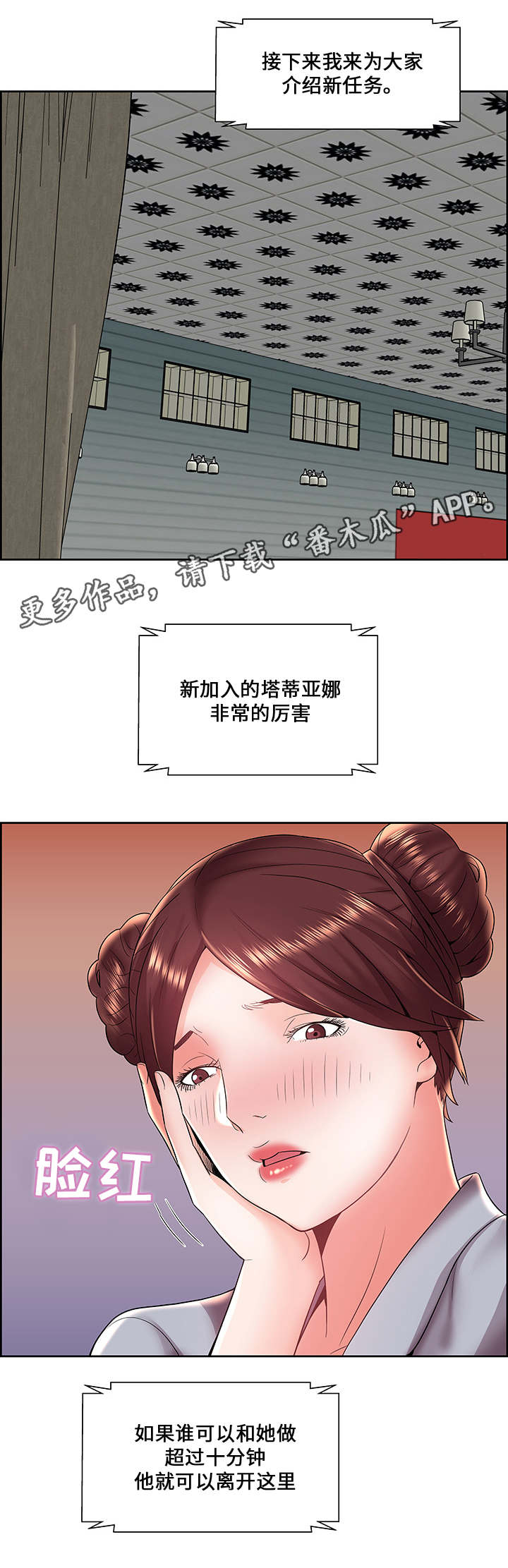 闭锁漫画,第8章：新的任务3图