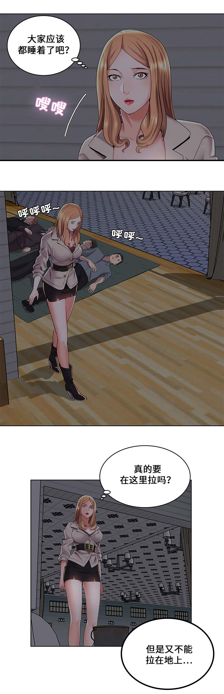 闭锁漫画,第3章：任务2图