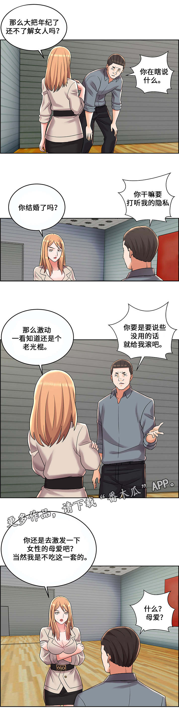 闭锁漫画,第13章：苦肉计3图