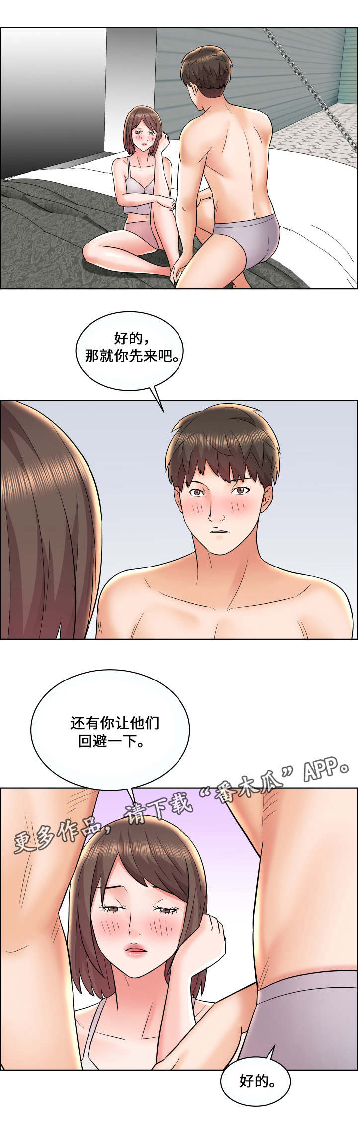 闭锁漫画,第16章：B计划4图