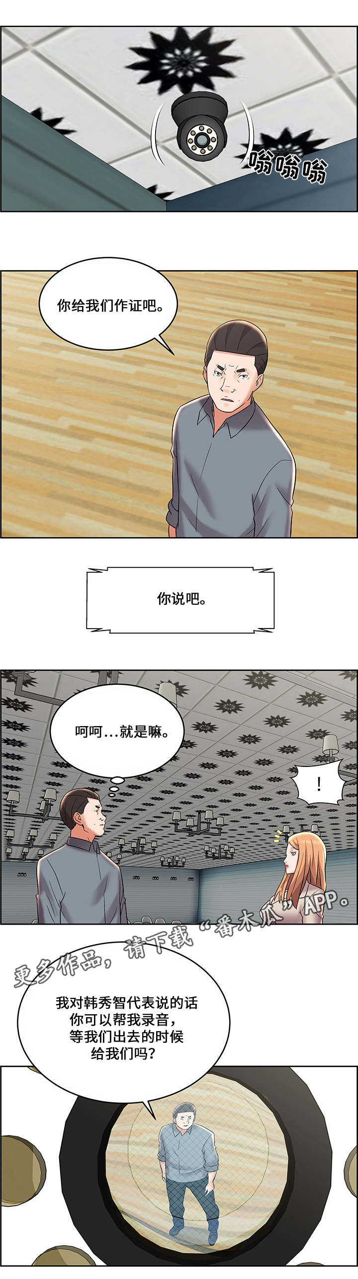 闭锁漫画,第13章：苦肉计5图