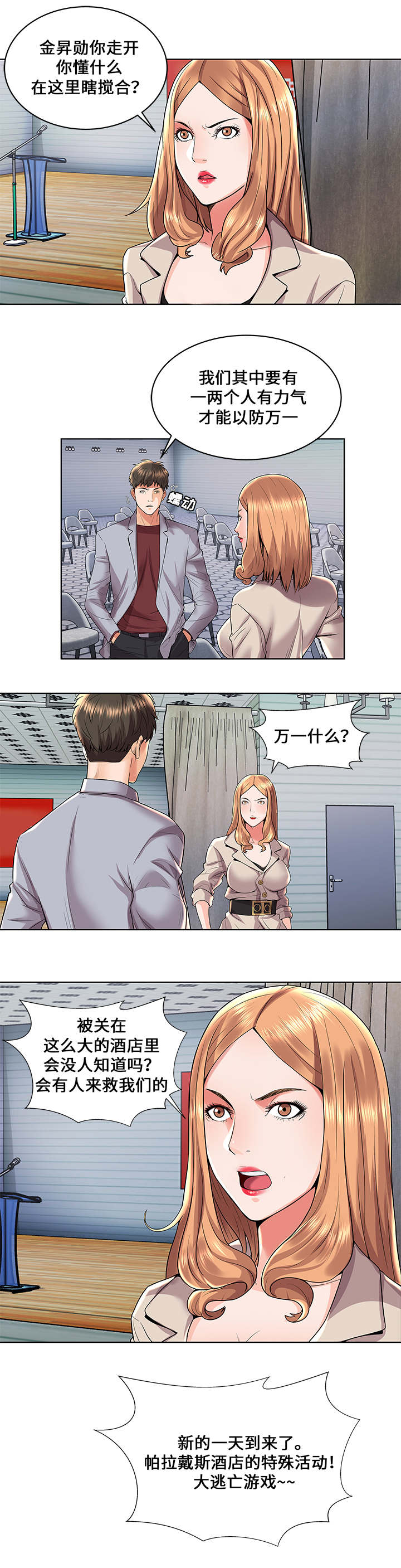 闭锁漫画,第3章：任务3图