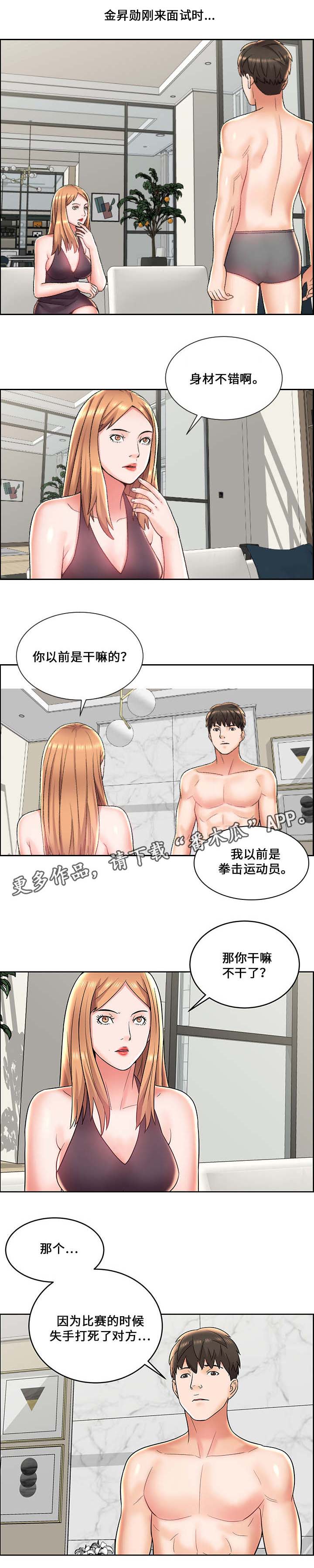 闭锁漫画,第10章：内讧1图
