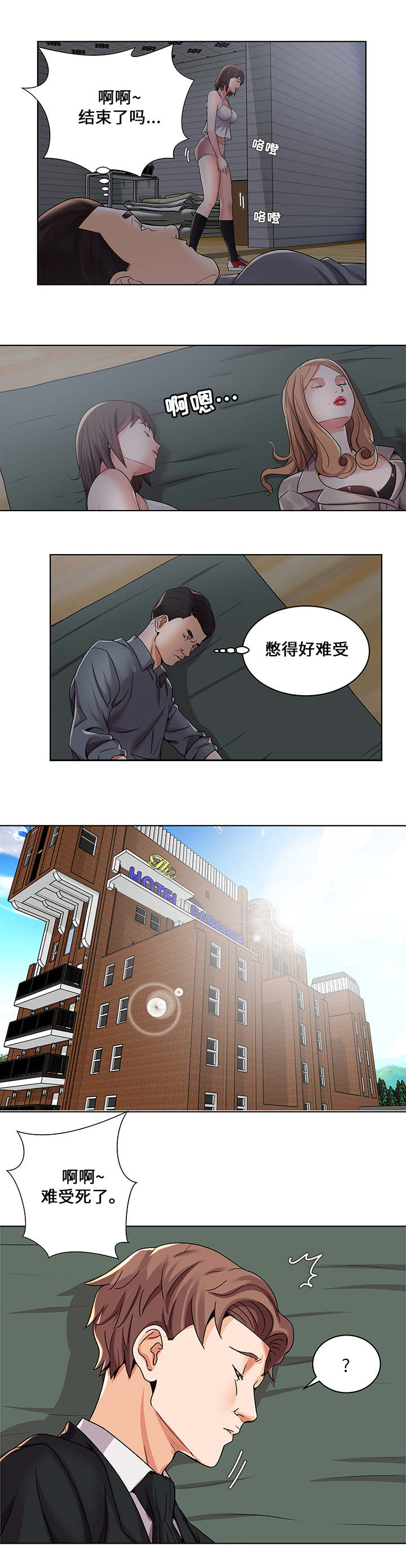 闭锁漫画,第3章：任务5图