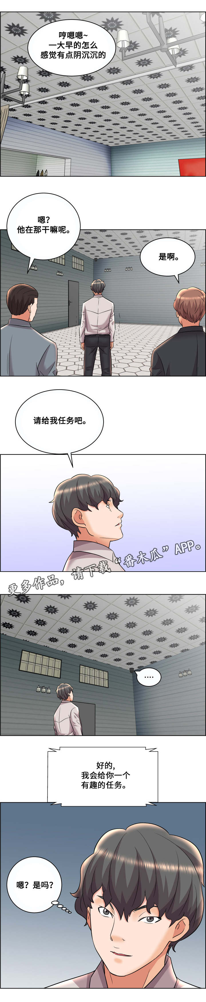 闭锁漫画,第18章：不明所以3图