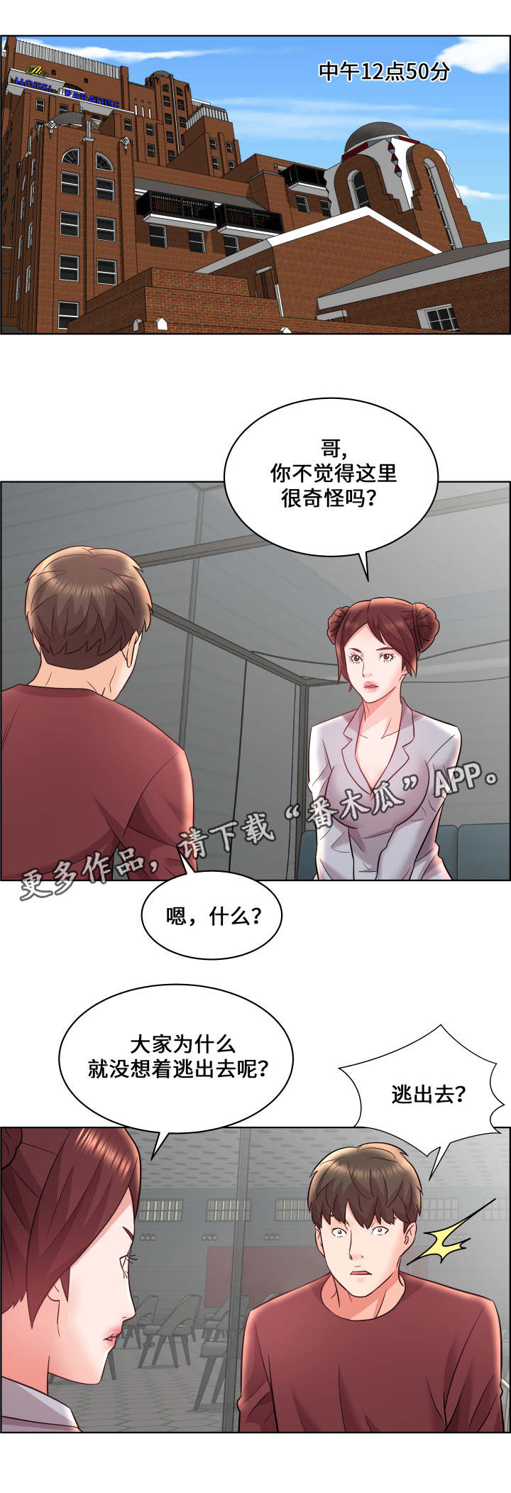 闭锁漫画,第21章：寻找线索5图