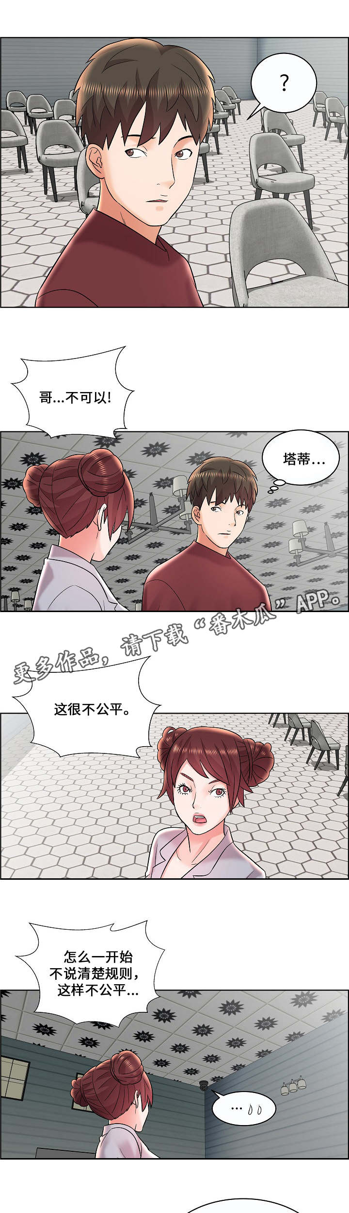 闭锁漫画,第15章：相同的条件5图