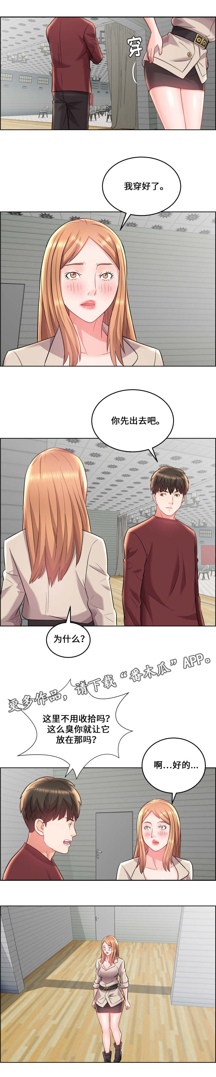 闭锁漫画,第23章：召集2图